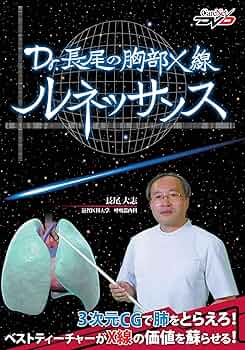Dr.山口の胸部写真読影免許講座 DVDセット Dr.山口の胸部写真読影免許講座 DVDセット